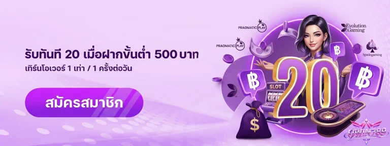 โปรโมชั่น owin789